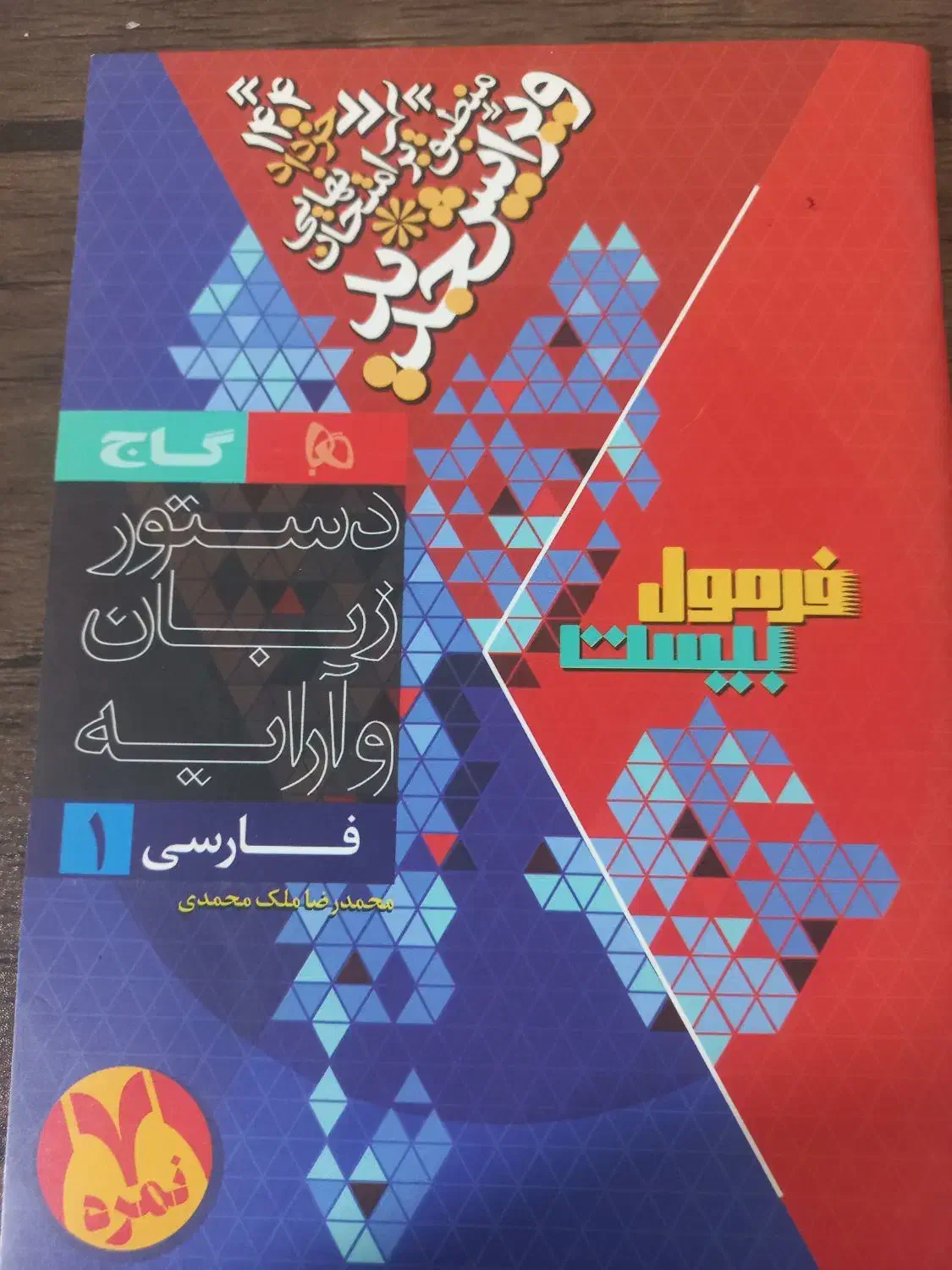 کتاب فرمول بیست فارسی دهم|کتاب و مجله آموزشی|شیراز, منطقه هوایی شهید دوران|دیوار