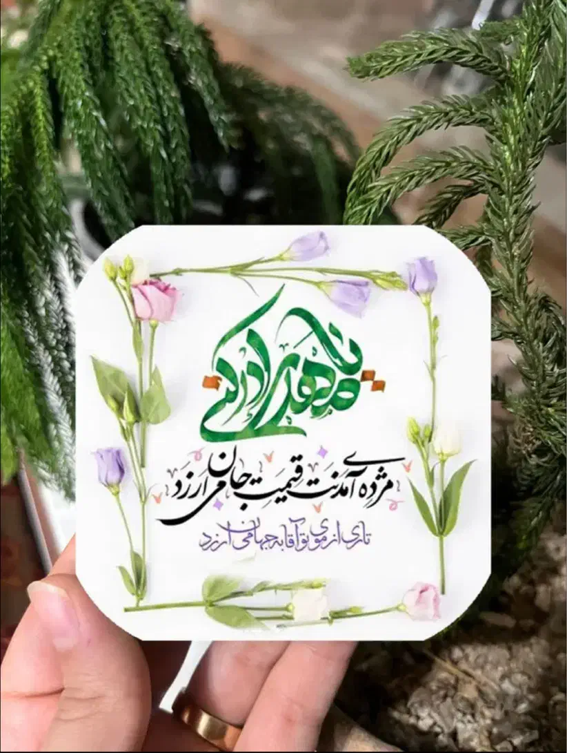 مگنت نیمه شعبان|صنایع دستی و سایر لوازم تزئینی|مبارکه, |دیوار