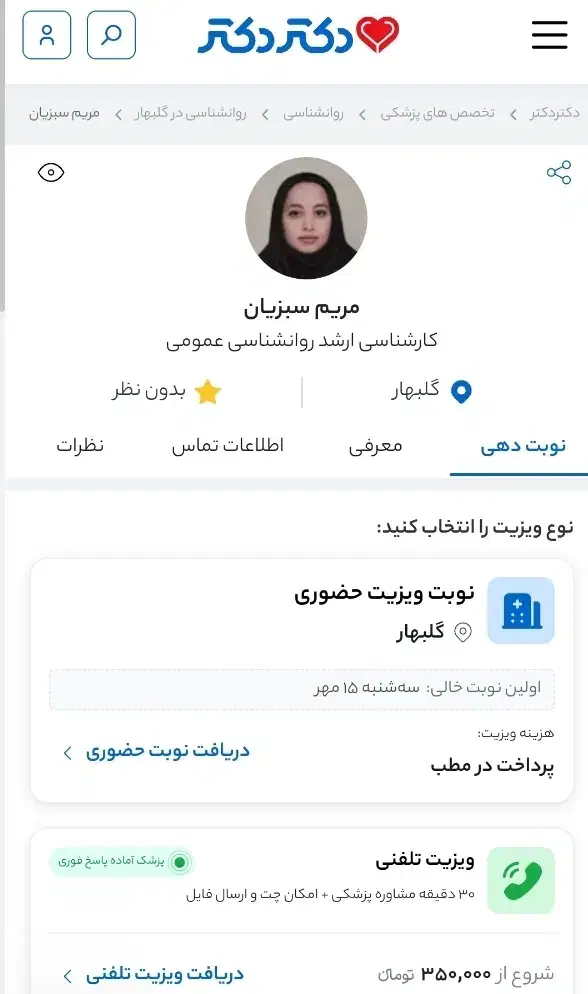 مشاوره آنلاین و تلفنی با روانشناس مجرب|خدمات آرایشگری و زیبایی|تهران, زعفرانیه|دیوار