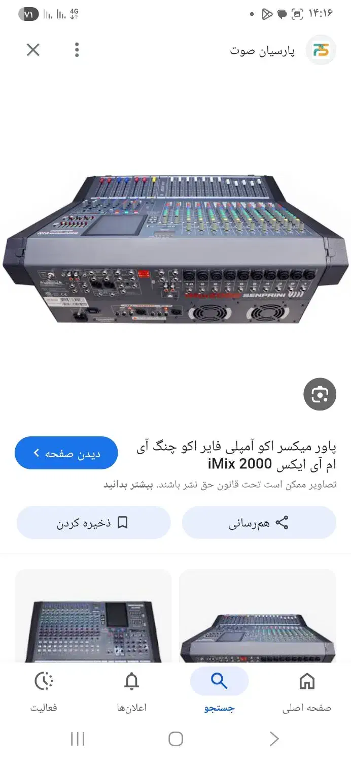 پاورمیکسر imex2000 چنگ|سیستم صوتی خانگی|شهرکرد, |دیوار