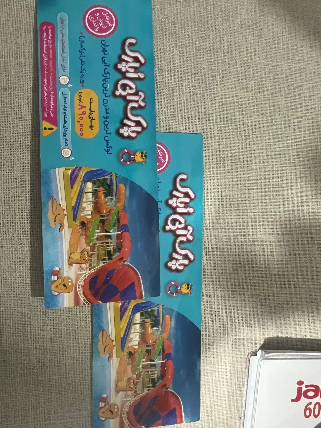 بلیط اپارک|کارت هدیه و تخفیف|تهران, تهرانپارس شرقی|دیوار