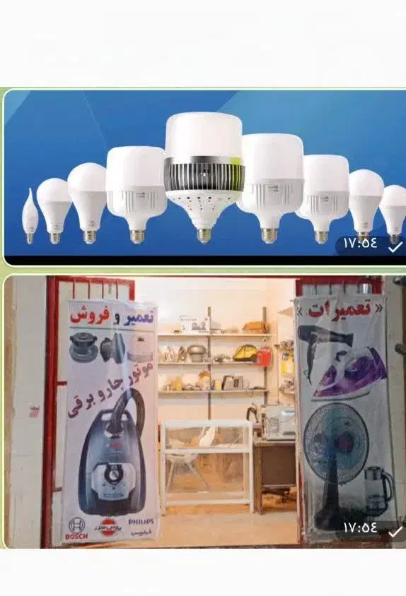 فروش و تعمیر LED  لامپ کم مصرف و محافظ برق|لامپ و چراغ|سیرجان, |دیوار