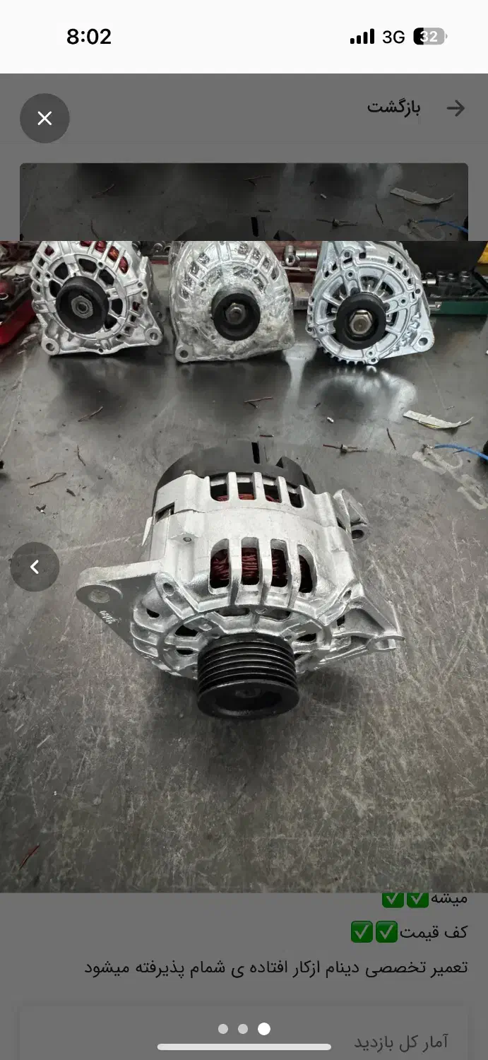 دینام و استارت استوک اصلی با ضمانت|قطعات یدکی و لوازم جانبی|فردیس, فردیس|دیوار