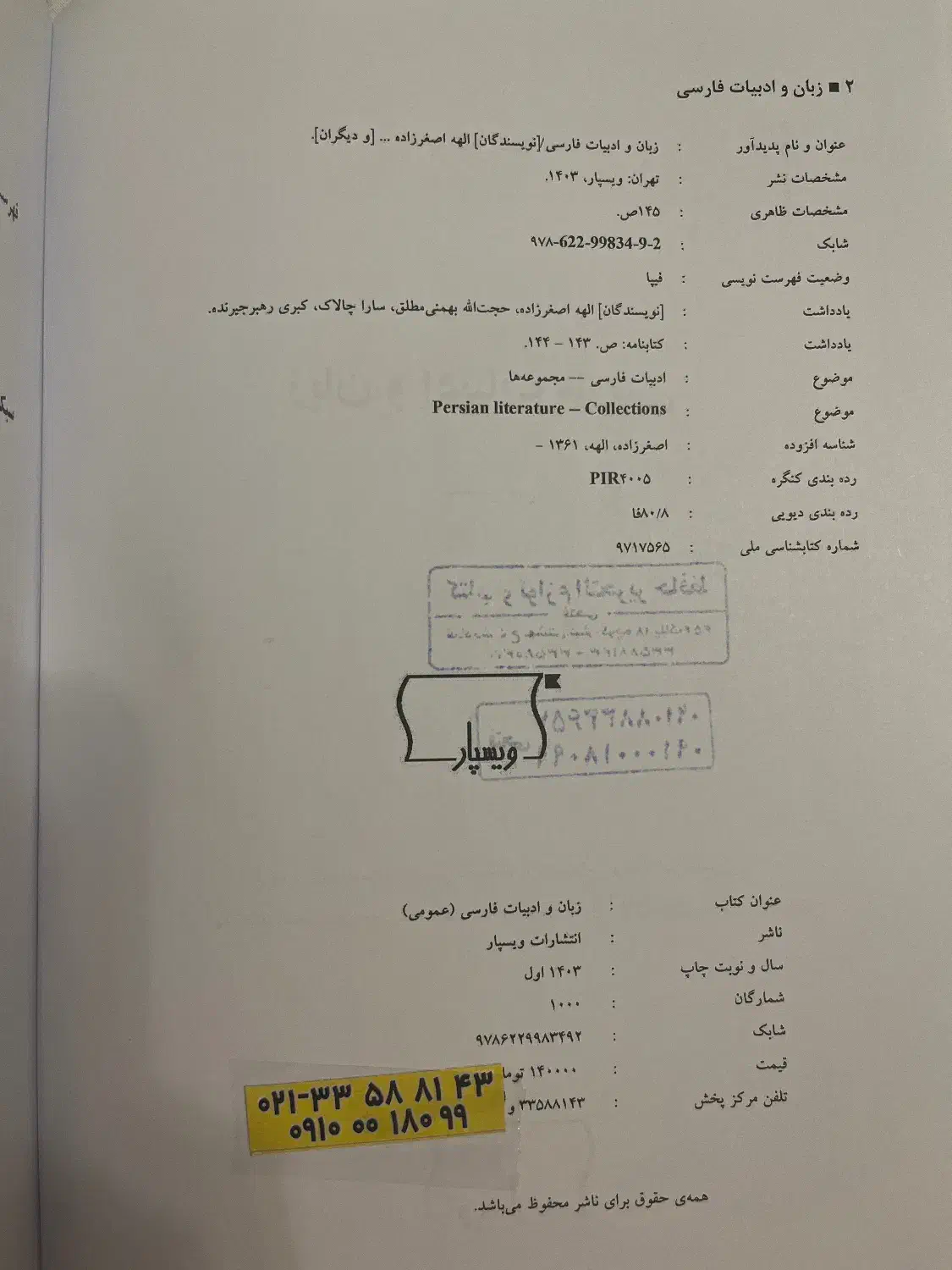 ادبیات فارسی عمومی دانشگاه تهران شرق|کتاب و مجله ادبی|تهران, قیطریه|دیوار