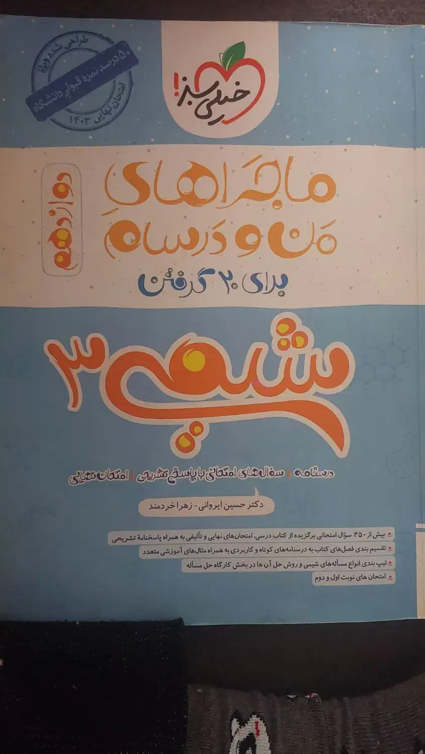 کتاب کنکور ، کمک درسی|کتاب و مجله آموزشی|تهران, زرگنده|دیوار