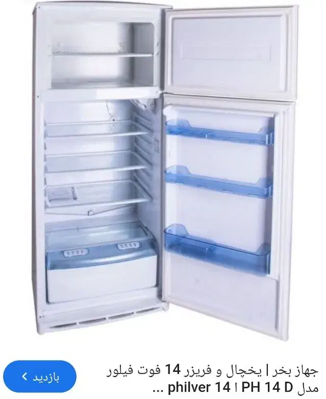 یخچال فریزرسرهمی فیلورفروشی نو آکبند|یخچال و فریزر|اردبیل, |دیوار