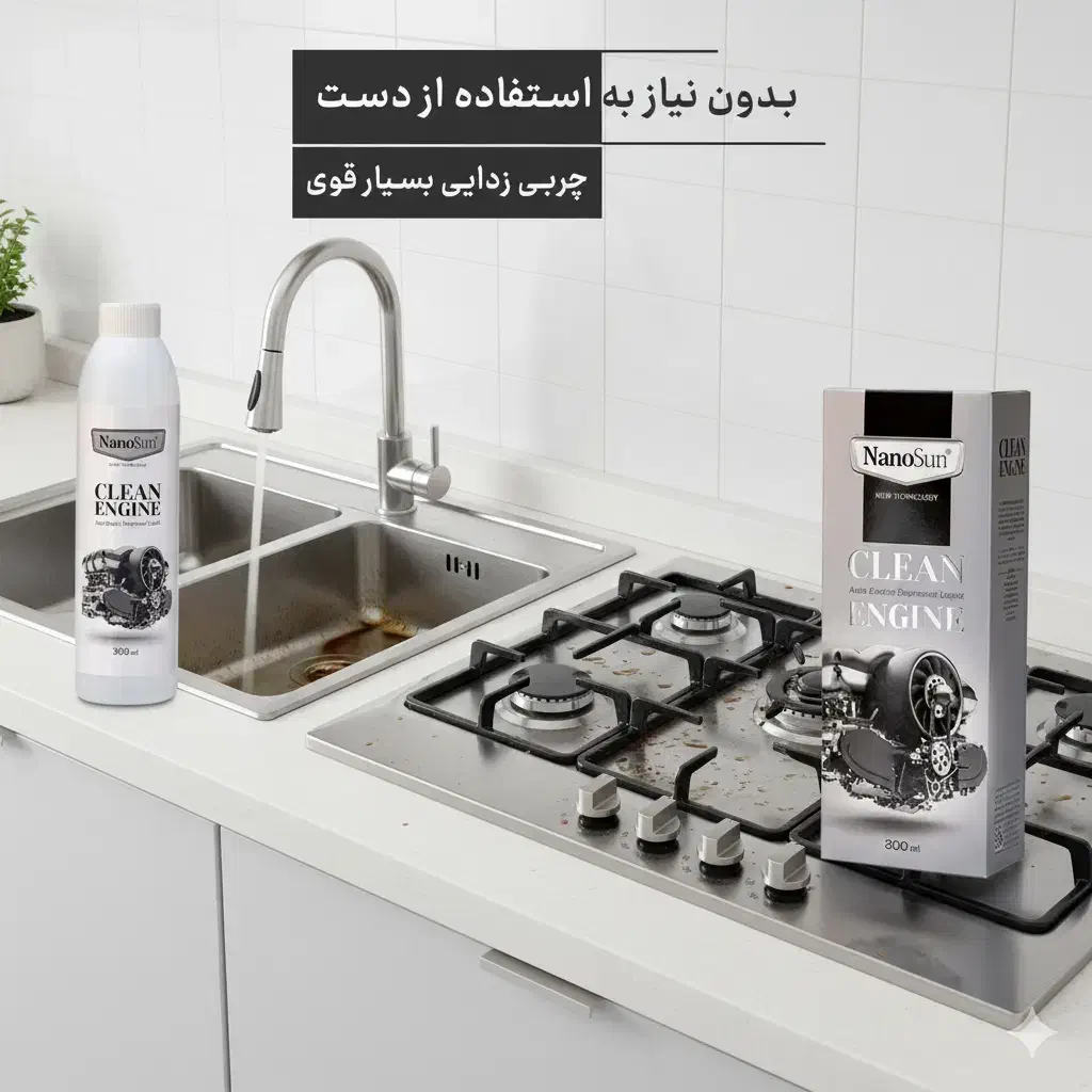 از بین برنده ی چربی های سخت چسبیده، به چدن گاز.و|لوازم نظافت|خرمشهر, |دیوار