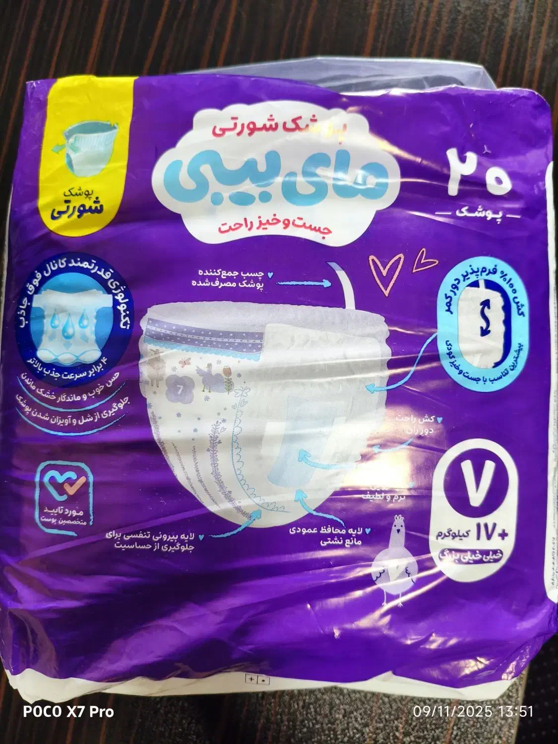 پوشک بچه|آرایشی، بهداشتی، درمانی|شیراز, سفیرشمالی|دیوار