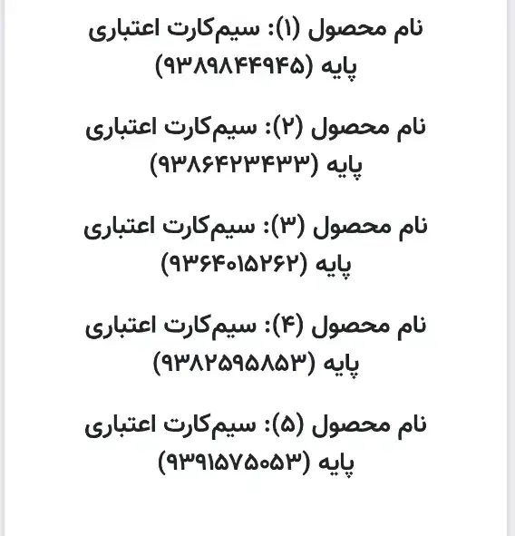 سیم کارت ایرانسل رند خشک|سیم‌کارت|قزوین, |دیوار