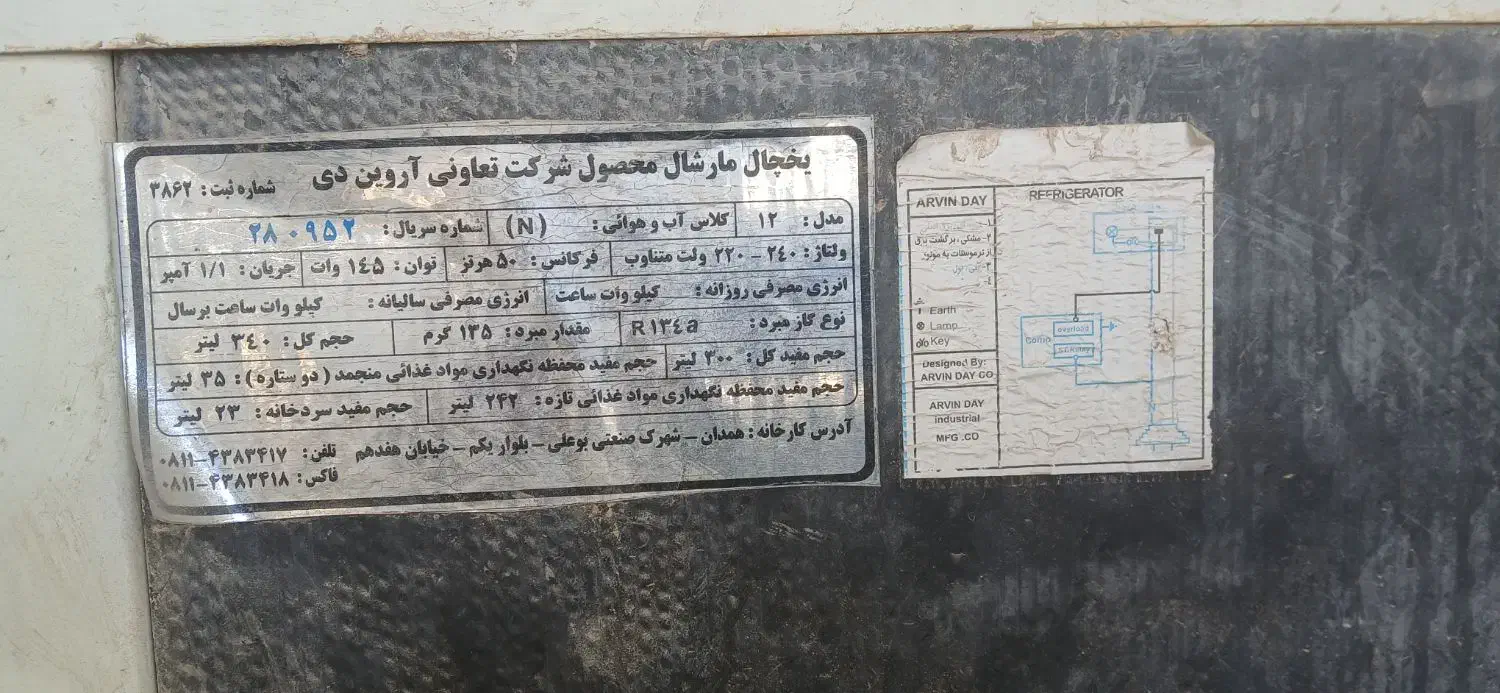 خرمشهر.خیبان.مهر.پمپ.بنزین|یخچال و فریزر|خرمشهر, |دیوار