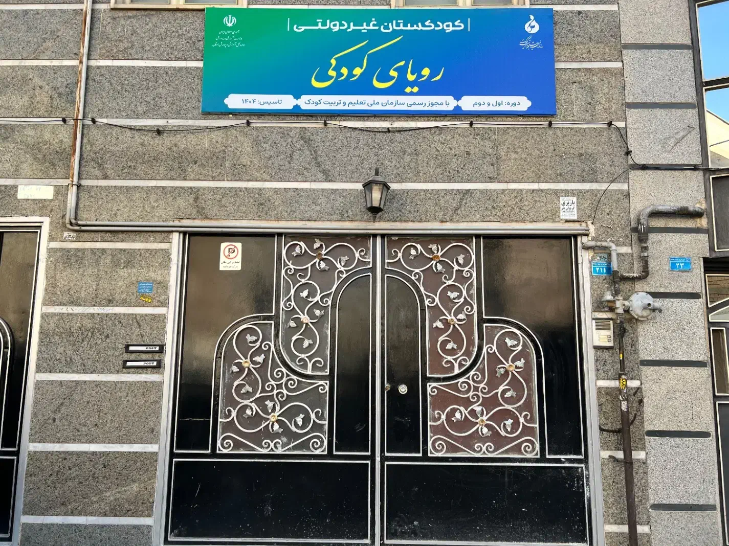 مربی کودکستان|استخدام آموزشی|چهاردانگه (تهران), |دیوار