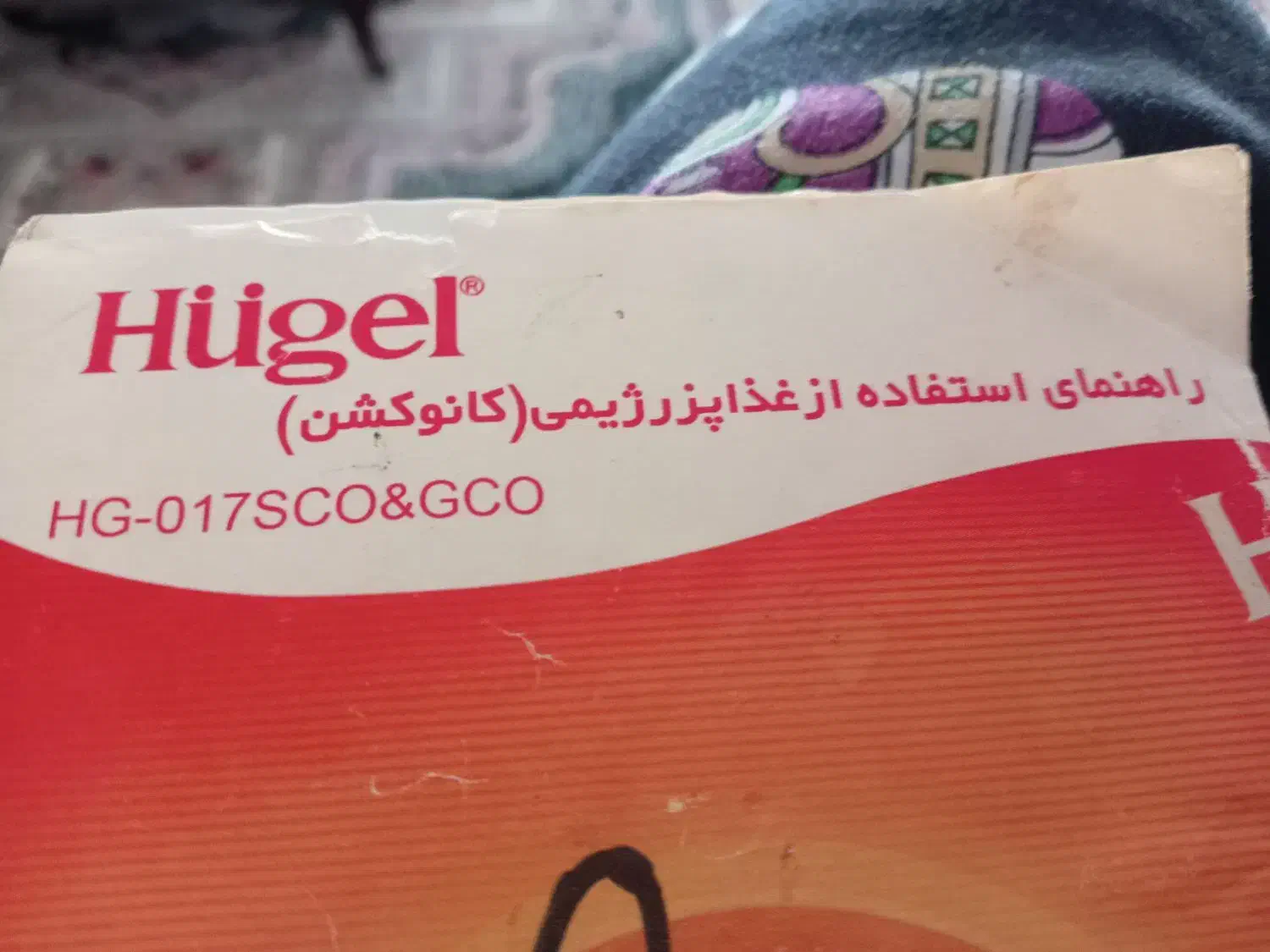 هواپز Hugel. هوگل|اجاق گاز و لوازم برقی پخت‌وپز|کرمانشاه, |دیوار