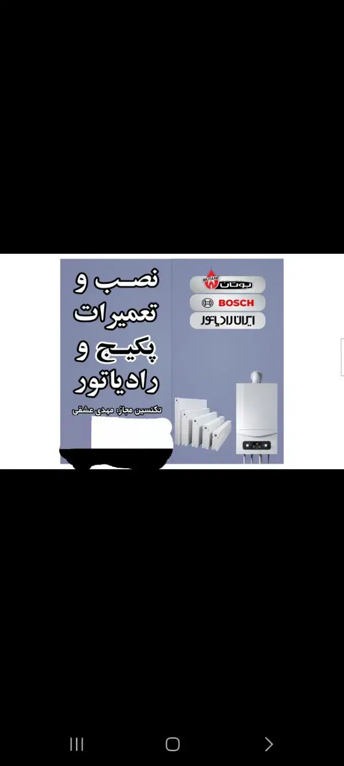 پکیج،شوفاژ،رادیاتور|خدمات پیشه و مهارت|نسیمشهر, |دیوار