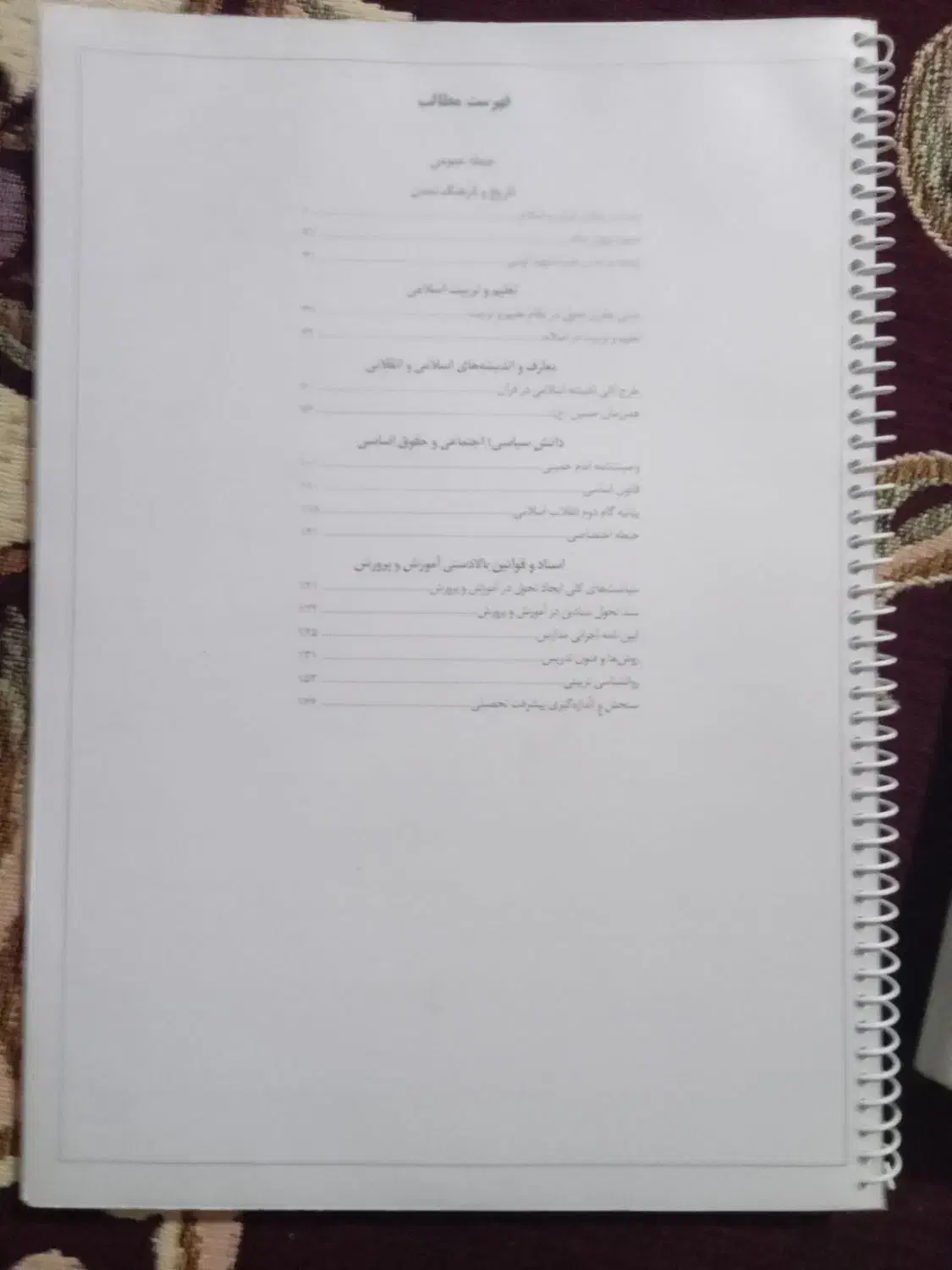 جزوه های آزمون استخدام آموزش و پرورش|کتاب و مجله آموزشی|تاکستان, |دیوار