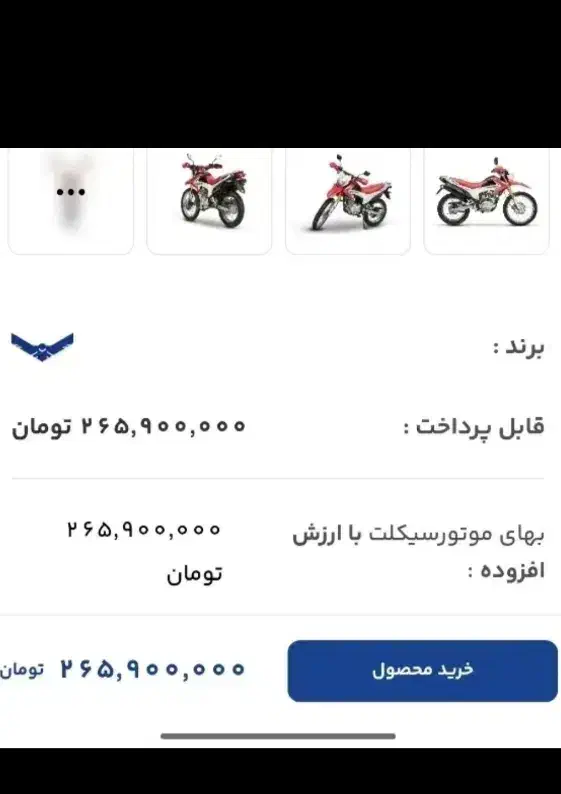 تریل پرواز صفر|موتورسیکلت|شاهنجرین, |دیوار