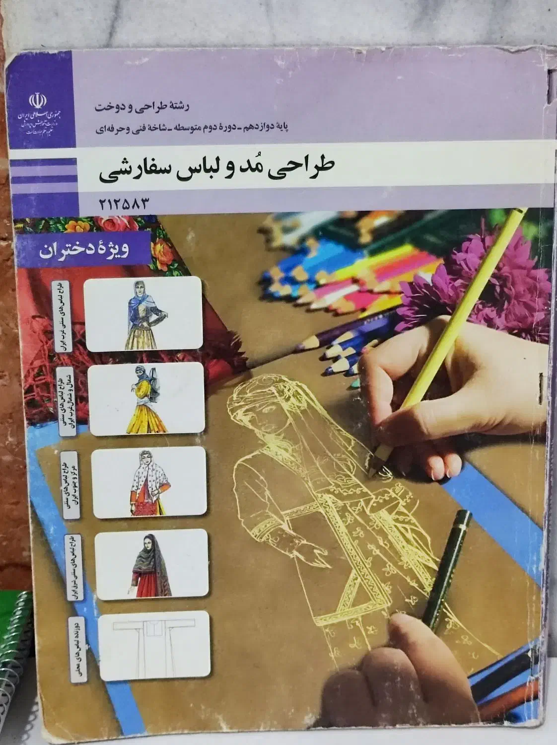 کتاب طراحی مد و لباس سفارشی|کتاب و مجله آموزشی|بمپور, |دیوار