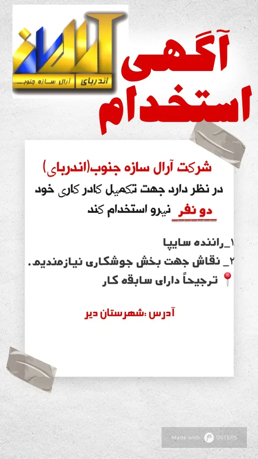 استخدام|استخدام معماری، عمران و ساختمانی|بندر دیر, |دیوار