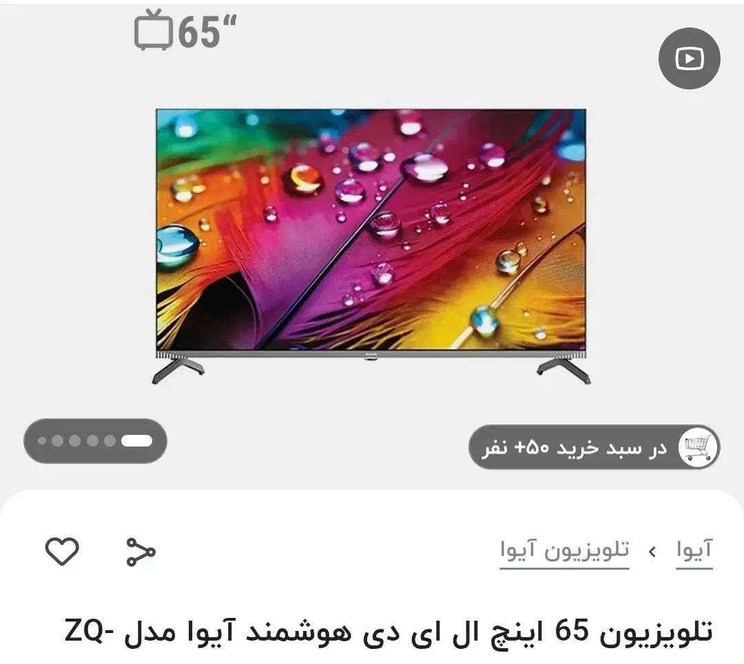تلویزیون ۶۵ ایوا|تلویزیون و پروژکتور|همدان, |دیوار