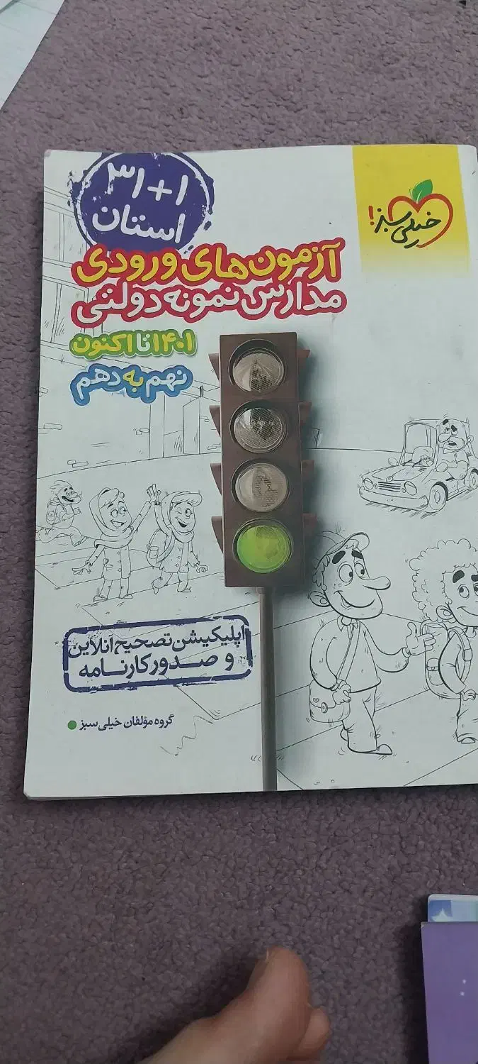 کتاب تست تیزهوشان نهم به دهم|کتاب و مجله آموزشی|قم, انصار‌الحسین|دیوار
