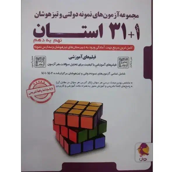 کتاب نمونه دولتی ۳۱استان|کتاب و مجله آموزشی|تهران, مشیریه|دیوار