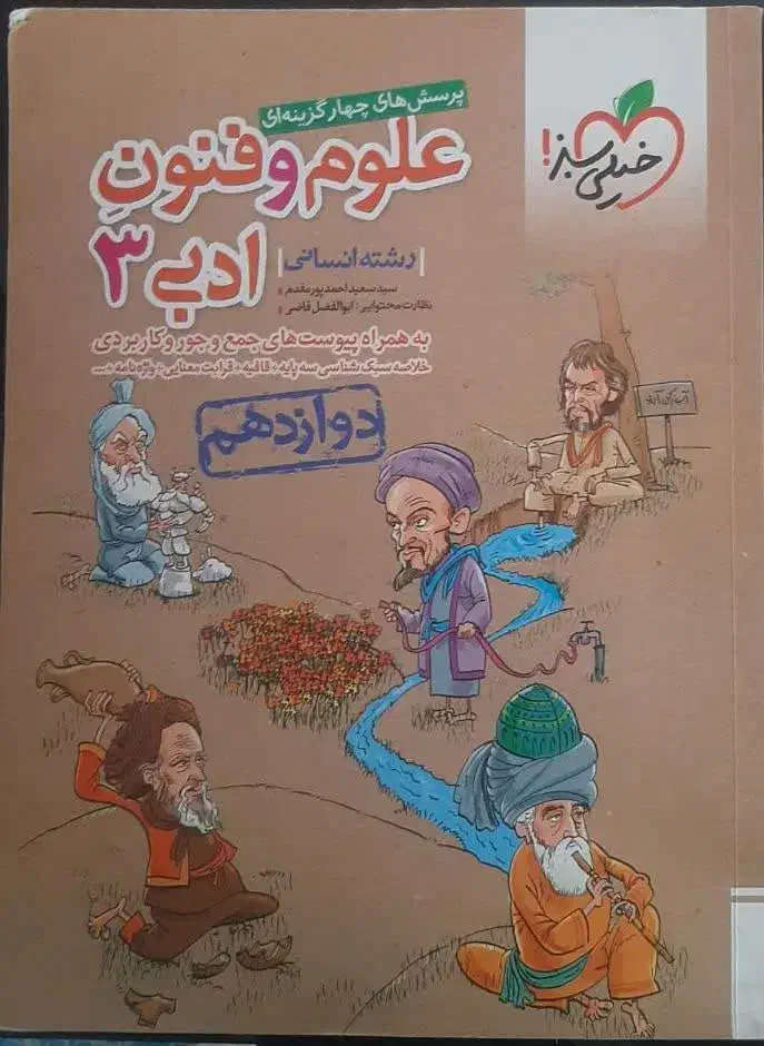 کتاب تست فلسفه و فنون و روان شناسی،تاریخ، ویژه۱۴۰۴|کتاب و مجله آموزشی|قم, باجک سه|دیوار