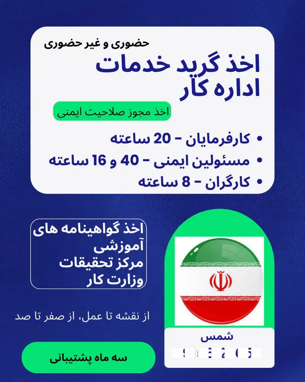 سامانه ستاد ایران، اخذ گرید خدمات اداره کار|خدمات آموزشی|مشهد, گوهرشاد|دیوار