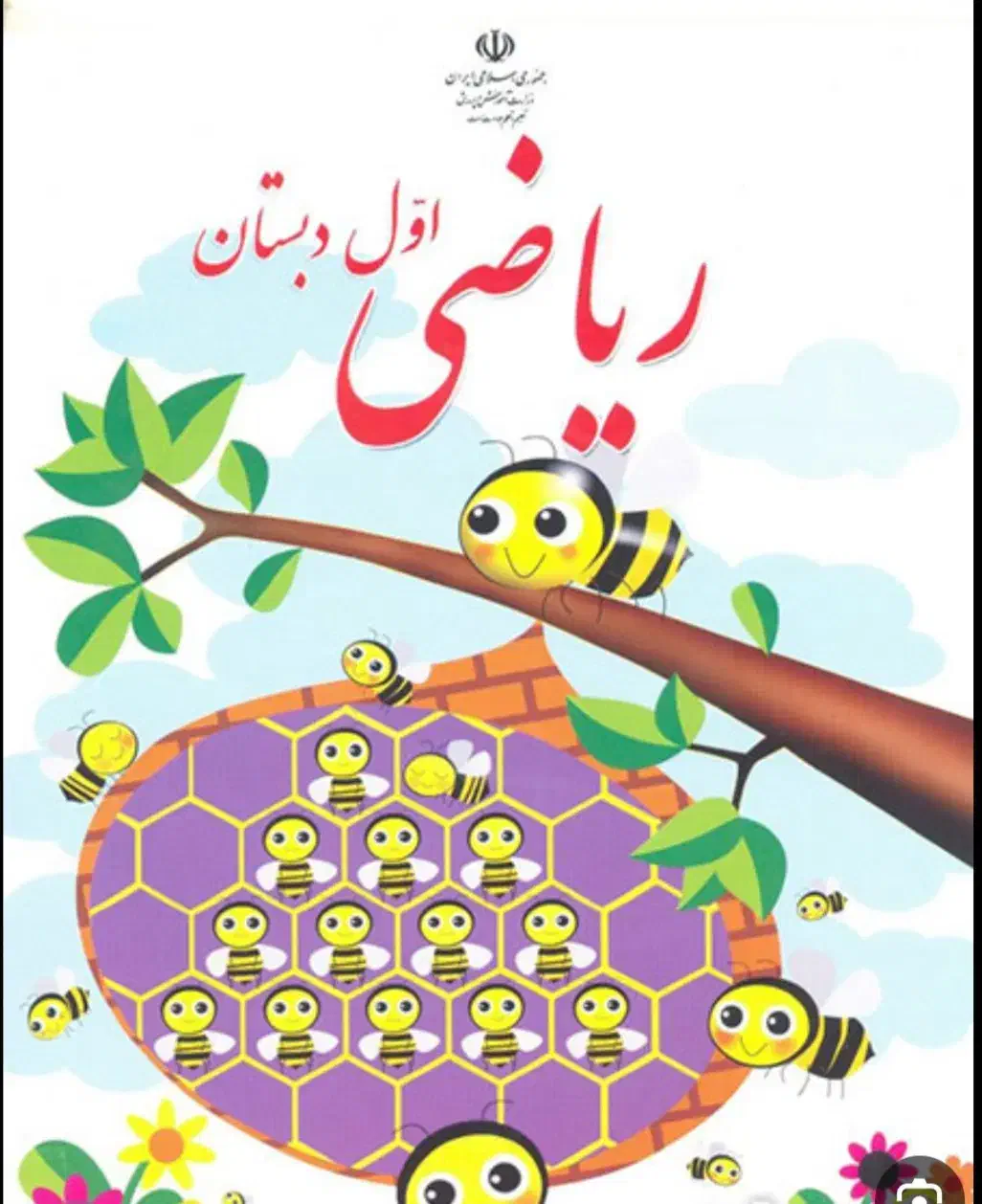 تدریس خصوصی ریاضی پایه اول دبستان|خدمات آموزشی|زاهدان, |دیوار