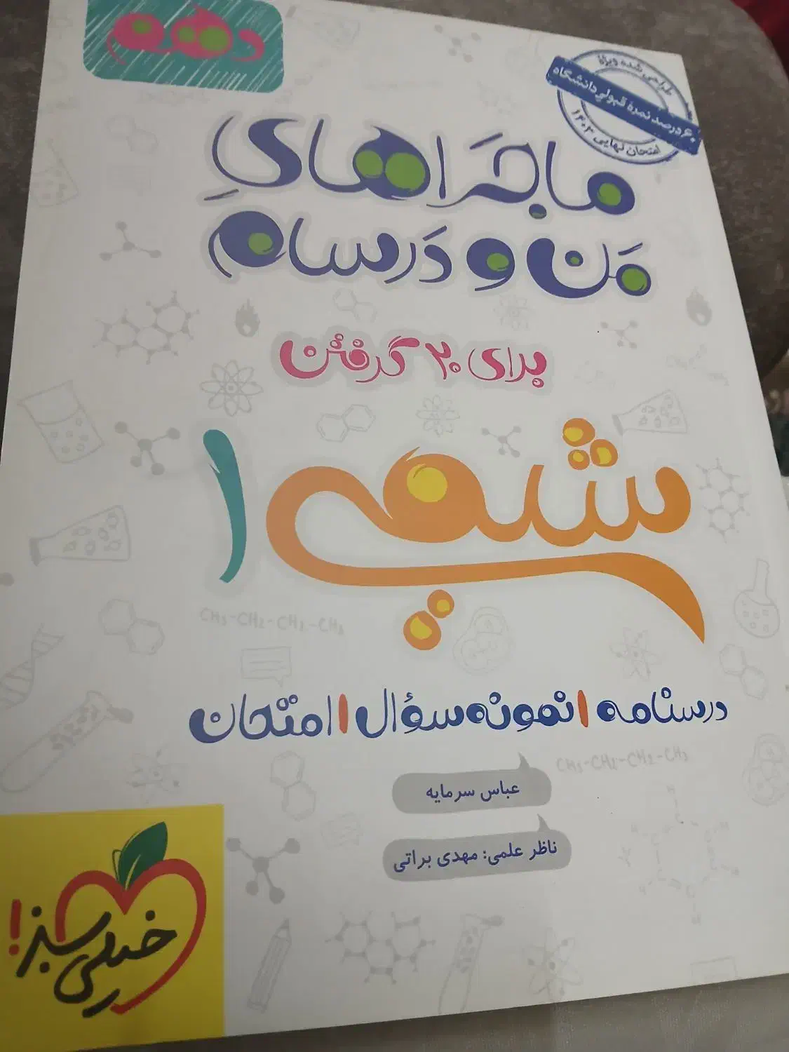 کتاب شیمی ۱ به همراهه ریاضی ۱|کتاب و مجله آموزشی|قم, بلوار امین و ساحلی|دیوار