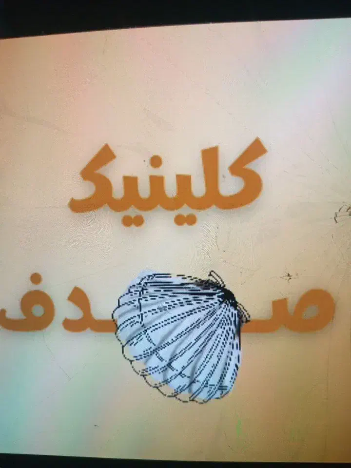 لیزر مو زائد کل بدن  فقط۴۰۰ برای 15نفر اول|خدمات آرایشگری و زیبایی|پاکدشت, پاکدشت (مامازند)|دیوار