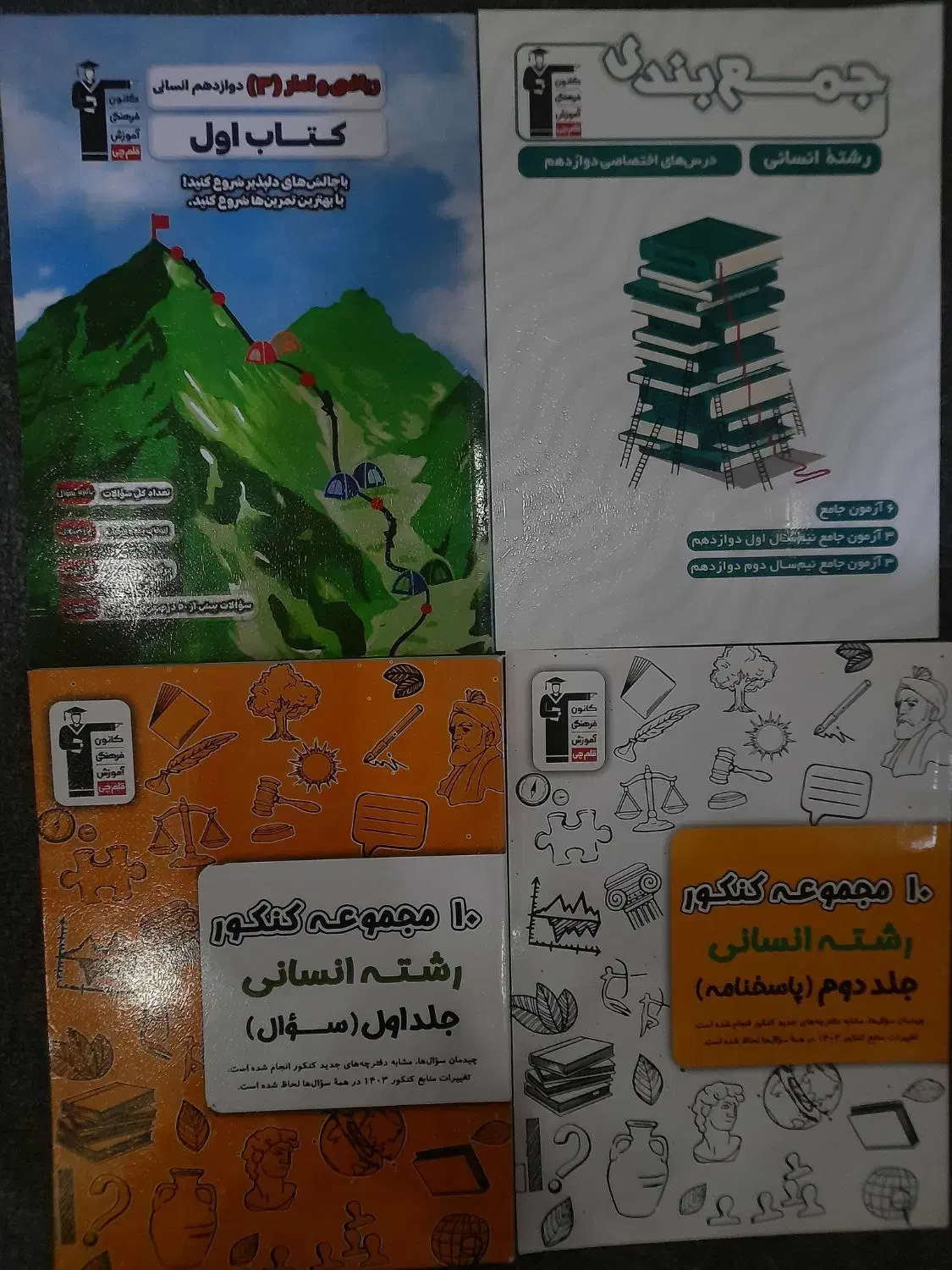 درسی|کتاب و مجله آموزشی|تهران, شهرک رضویه|دیوار