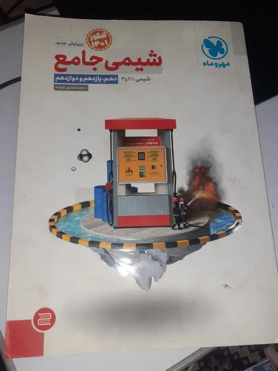 شیمی جامع مهر و ماه دهم یازدهم دوازدهم|کتاب و مجله آموزشی|مشهد, شهید هاشمی نژاد|دیوار