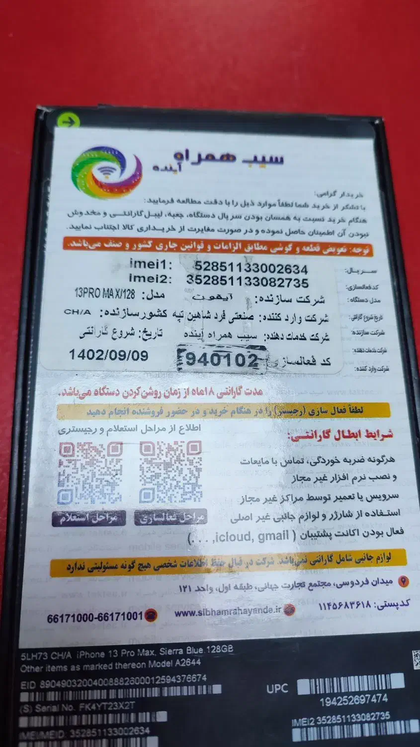 ایفون 13پرو مکس 128 ch پک اصلی|موبایل|تبریز, |دیوار