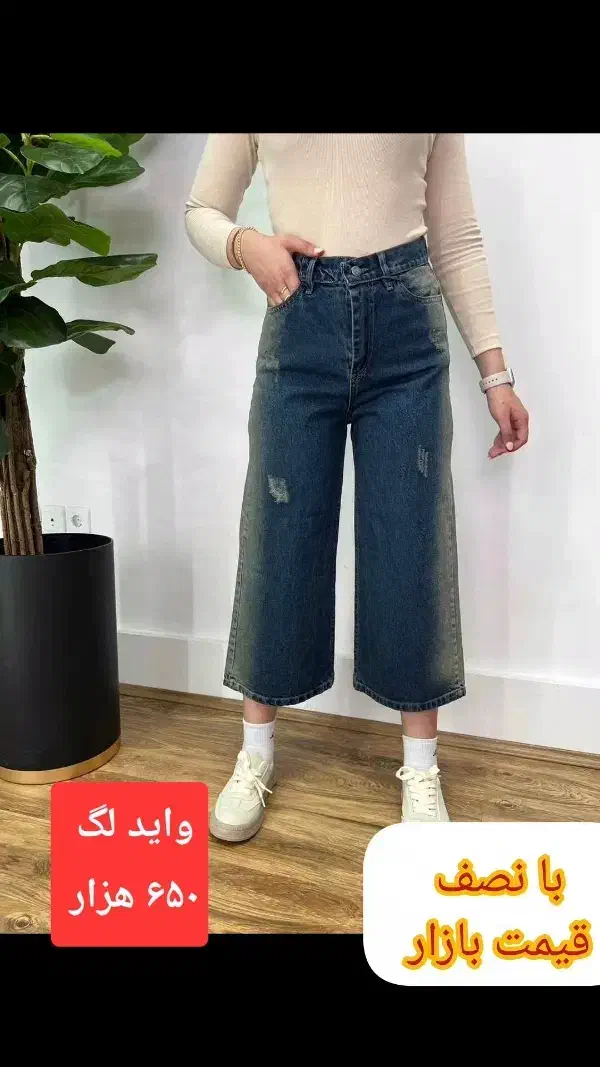 واید لگ|لباس|قوچان, |دیوار