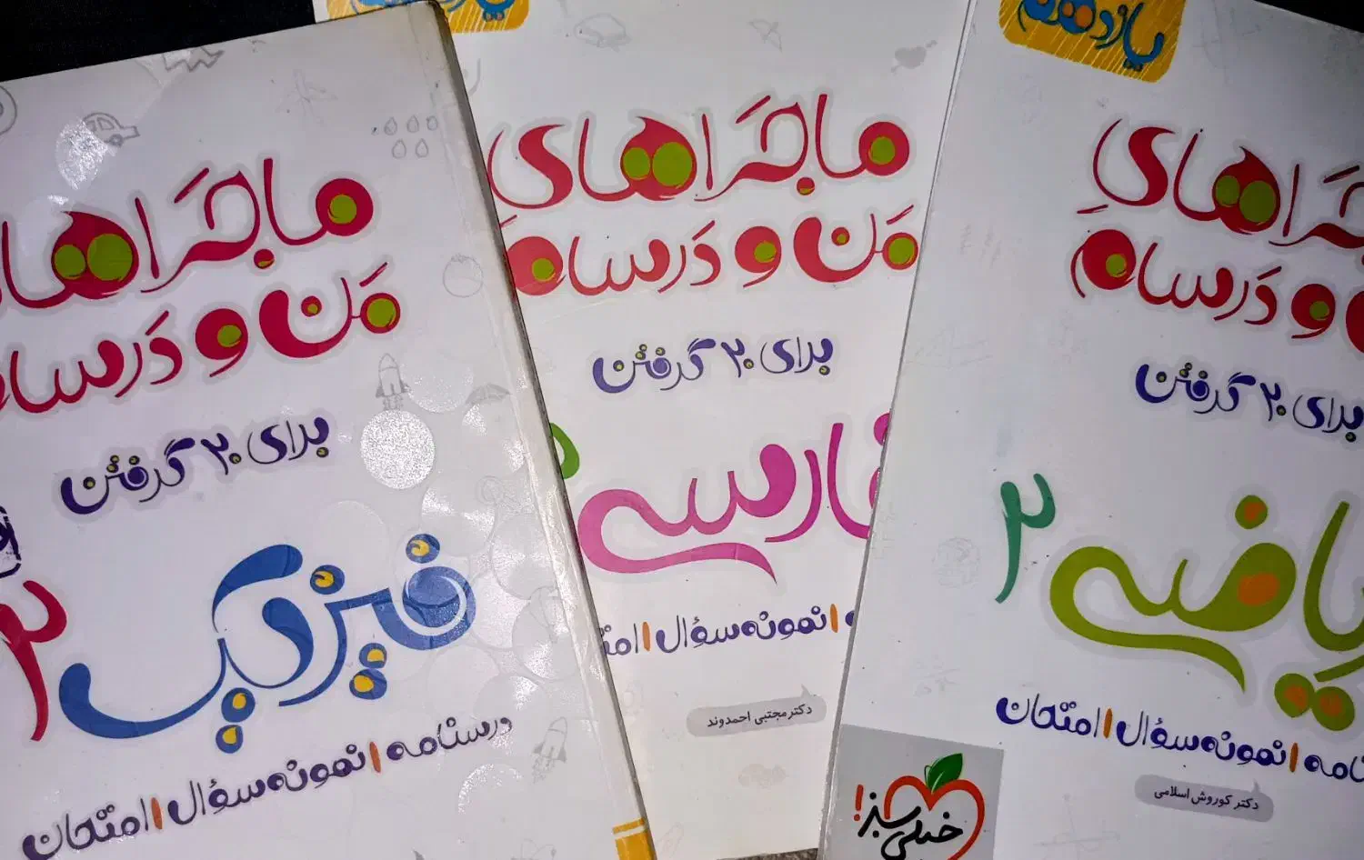 کتاب کمک درسی پایه یازدهم|کتاب و مجله آموزشی|رشت, پیرکلاچای|دیوار