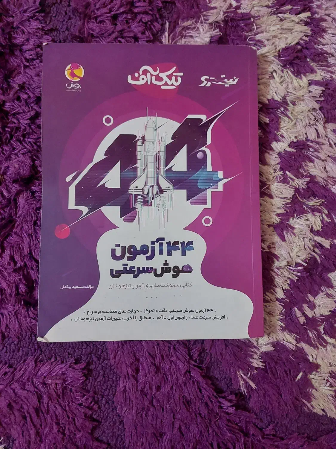 کتابهای تیزهوشان|لوازم التحریر|اهواز, کارون|دیوار