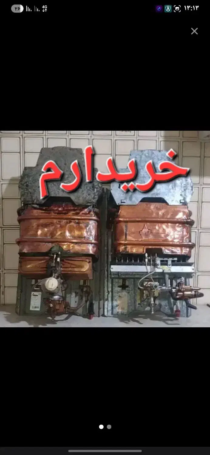پکیج و ابگرمکن فروش خرید خراب|آبگرمکن، پکیج، شوفاژ|شیراز, بریجستون|دیوار