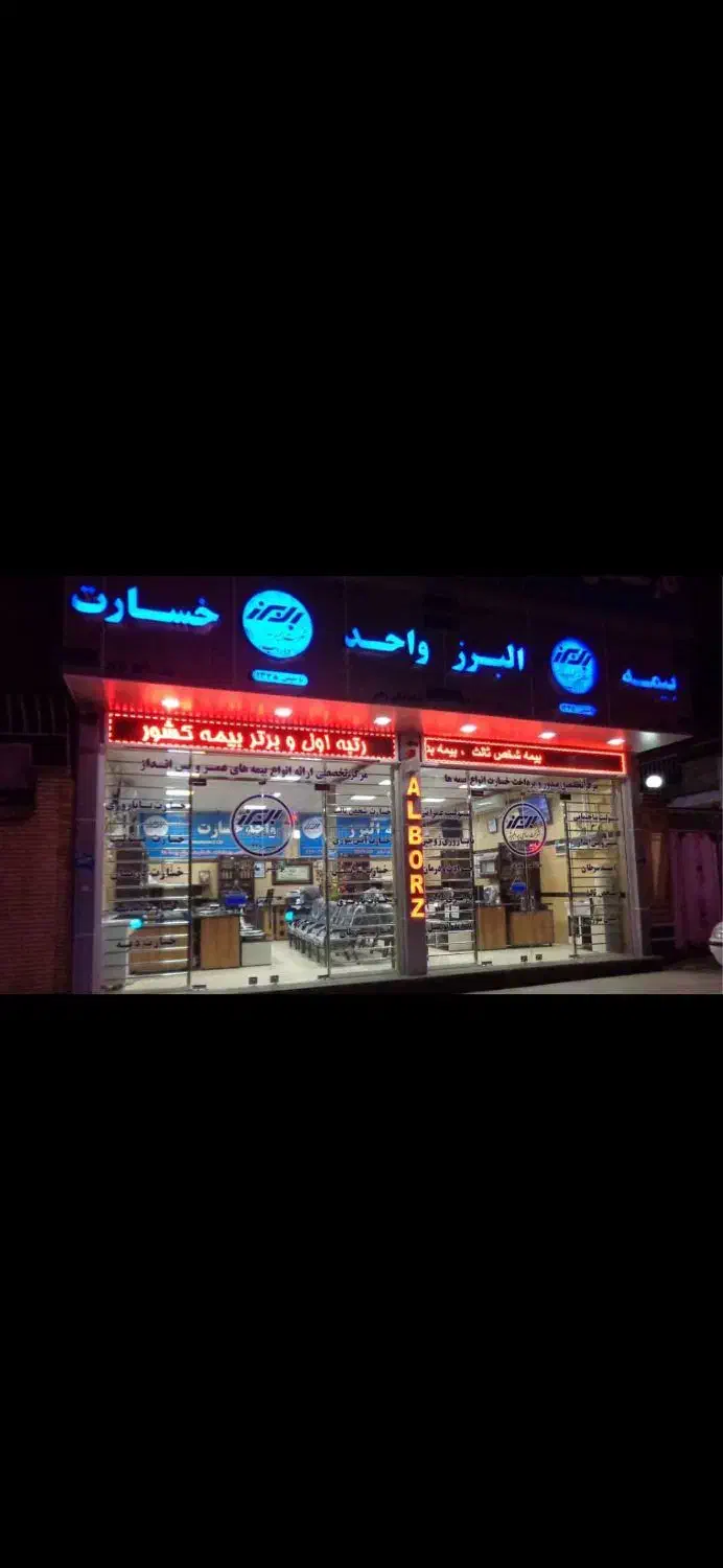 بیمه شخص ثالث اقساطی بدون ضمانت (بیمه البرز)|خدمات مالی، حسابداری، بیمه|داراب, |دیوار