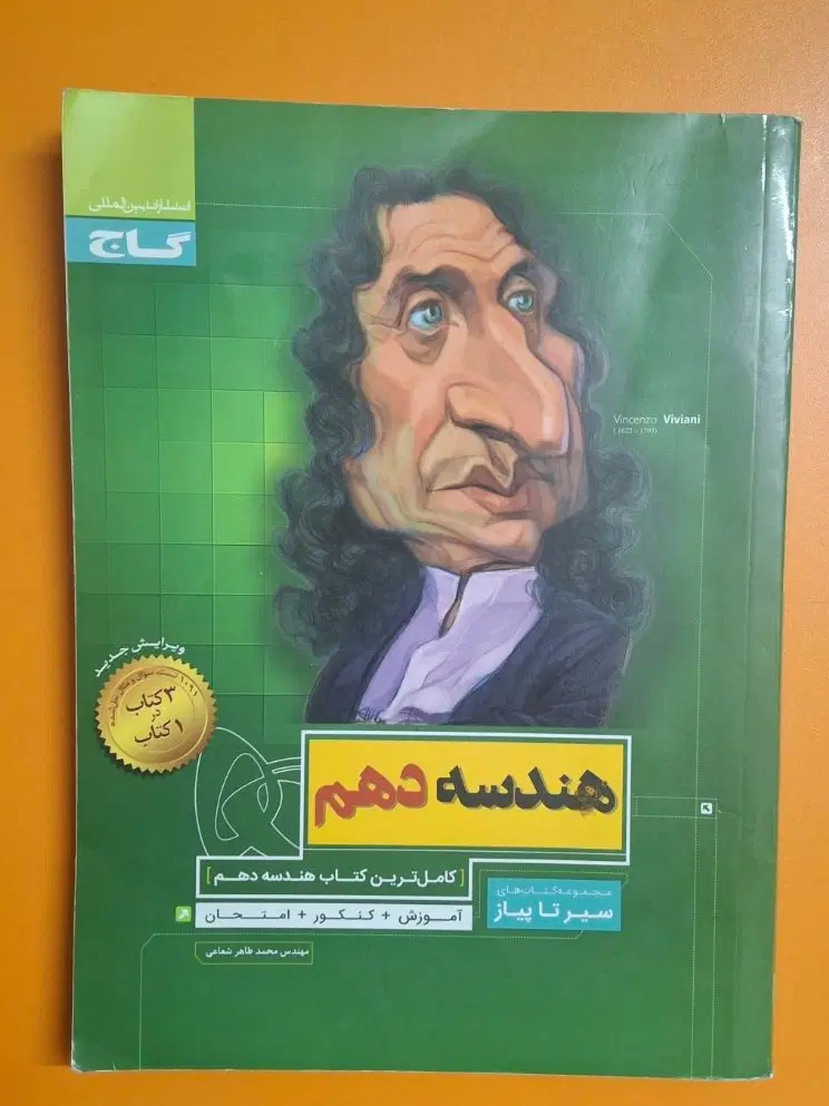 کتاب سیرتاپیاز دهم و شب امتحان دینی یازدهم(توافقی)|کتاب و مجله آموزشی|قم, باسکول|دیوار