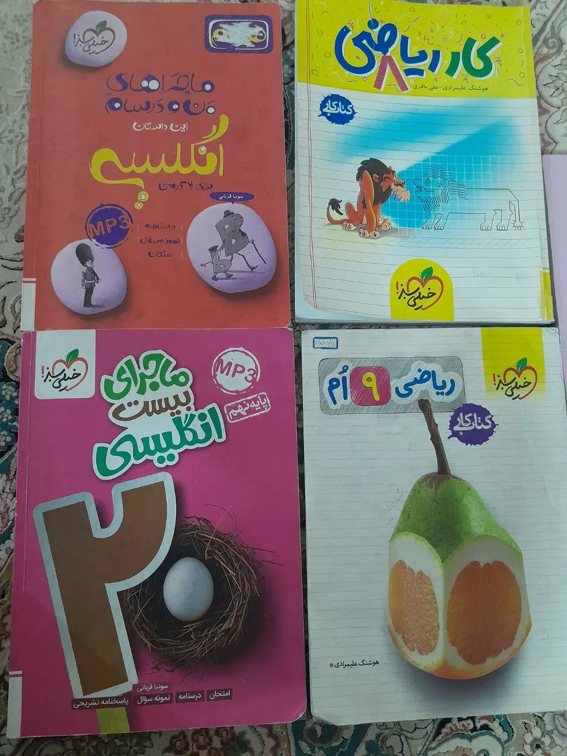 کتاب کار ریاضی و زبان خیلی سبز|کتاب و مجله آموزشی|مشهد, کارمندان دوم|دیوار