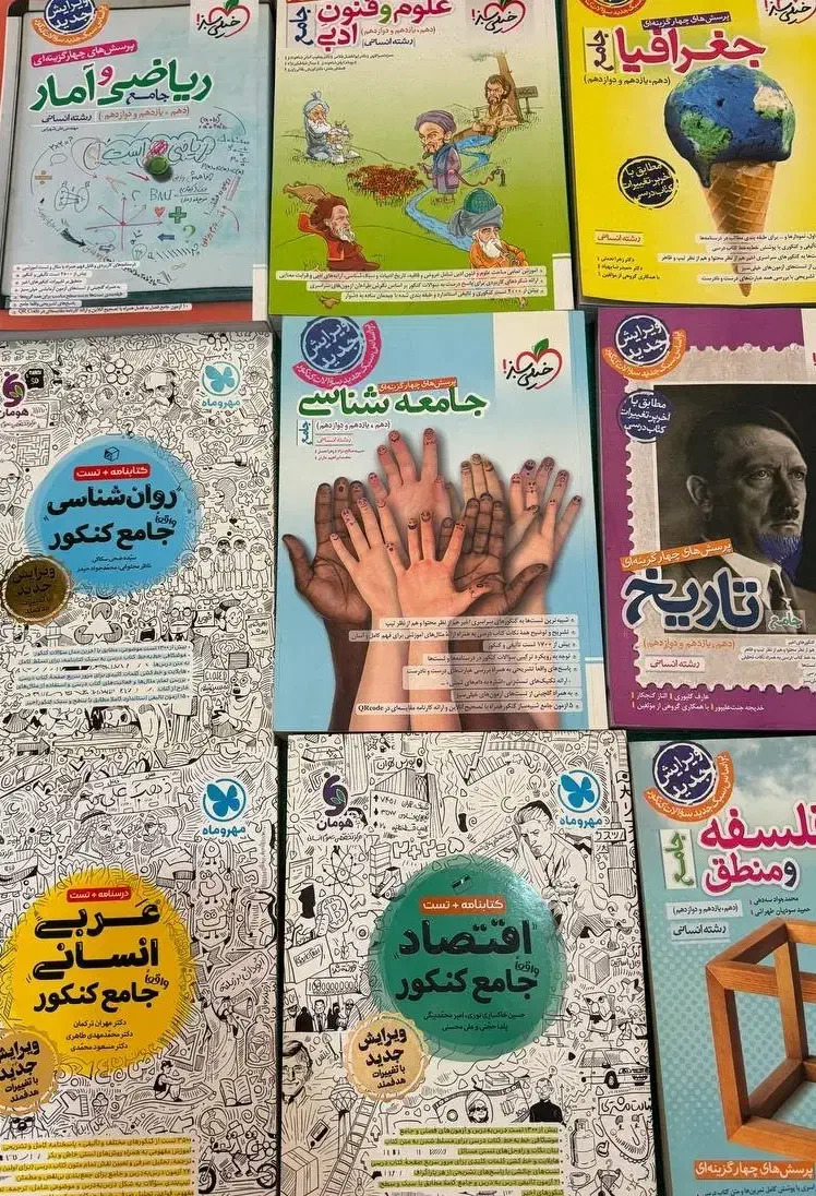 کتاب و جزوه|کتاب و مجله آموزشی|یاسوج, |دیوار