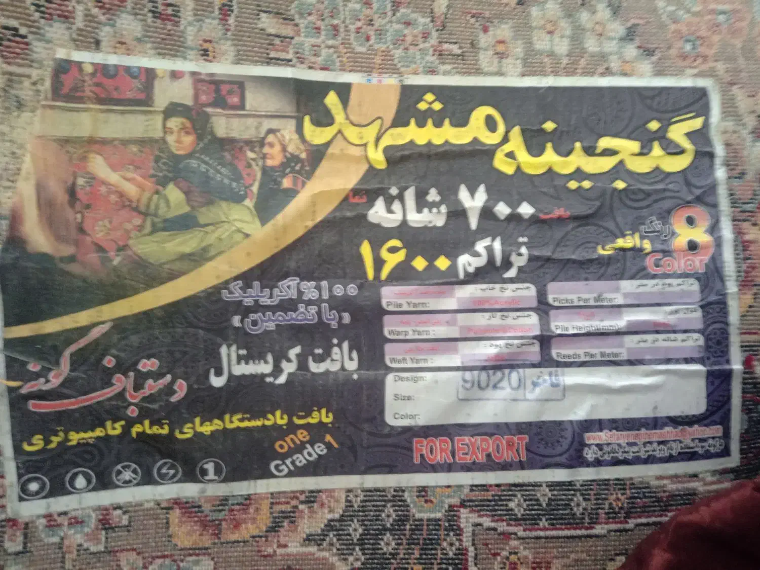 فرش ۶متری گردویی|فرش|کرمانشاه, |دیوار