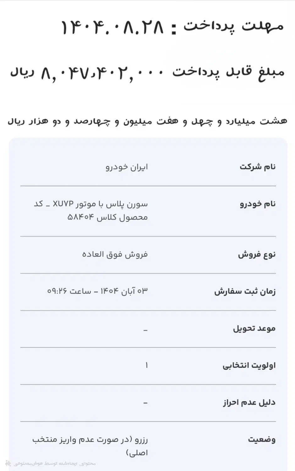 حواله سورن پلاس XU7P.     فوری|خودرو سواری و وانت|نجف‌آباد, الله اکبر|دیوار