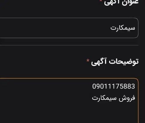 سیمکارت|سیمکارت|خوی, |دیوار