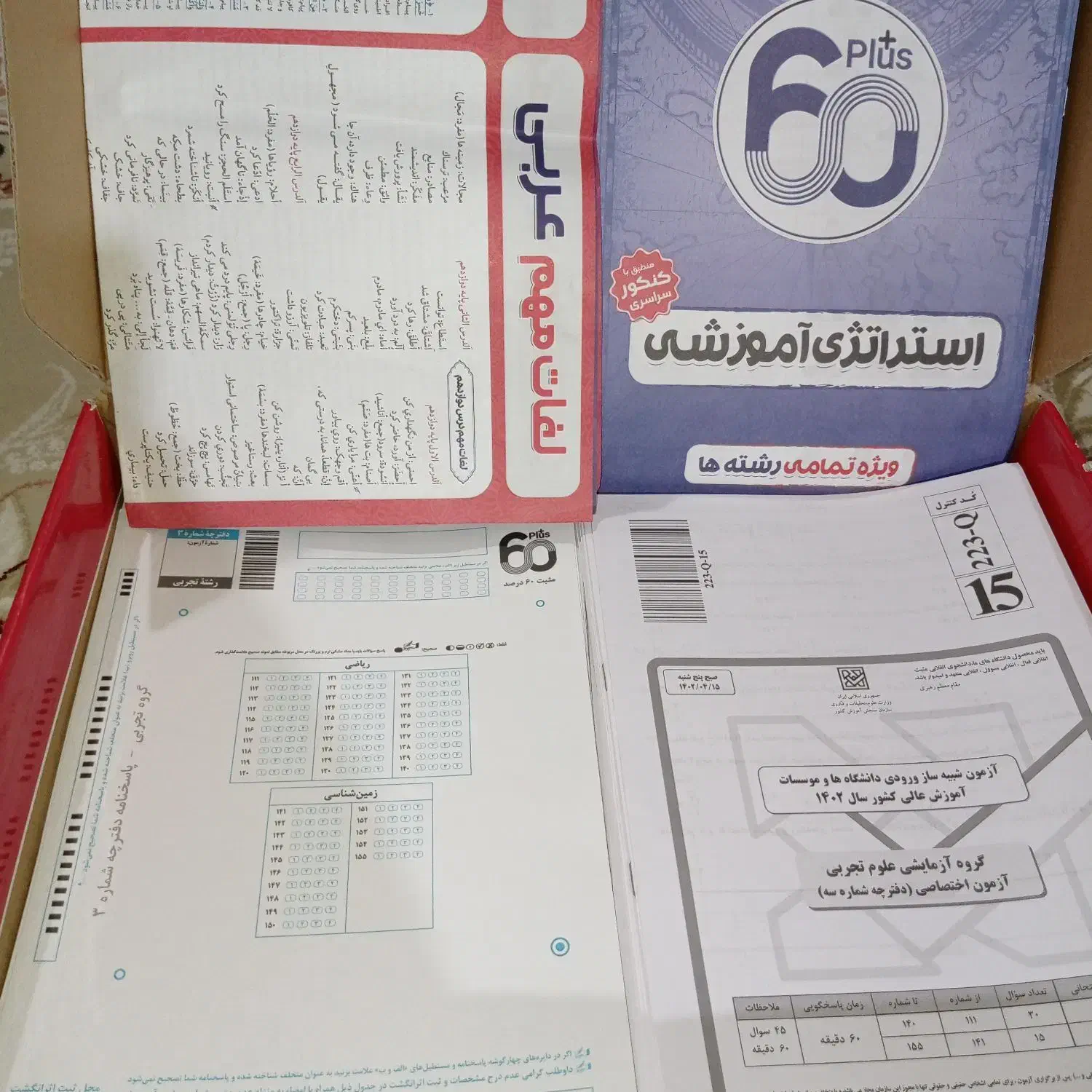 پکیج و کتاب کمک درسی تجربی|لوازم التحریر|شیروان (خراسان), |دیوار