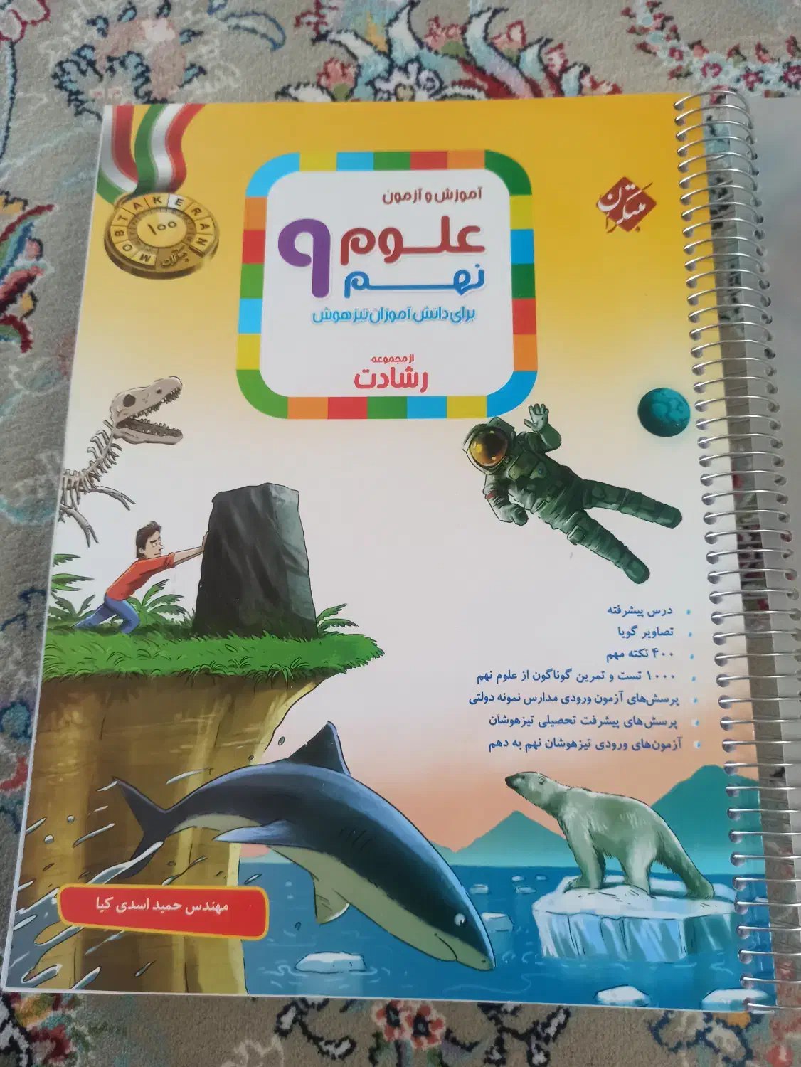 کتاب کار فارسی ، ریاضی ، علوم انتشارات مبتکران|کتاب و مجله آموزشی|بوانات, |دیوار