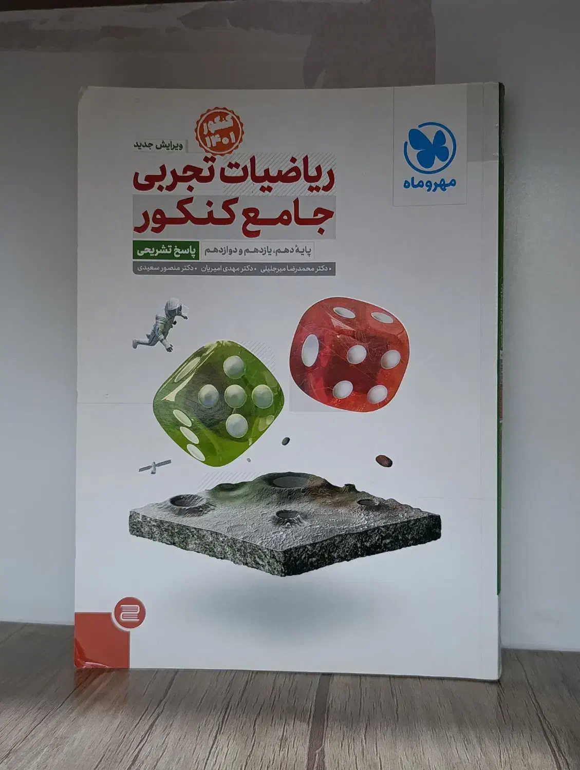 ریاضی تجربی مهر و ماه|کتاب و مجله آموزشی|نائین, |دیوار