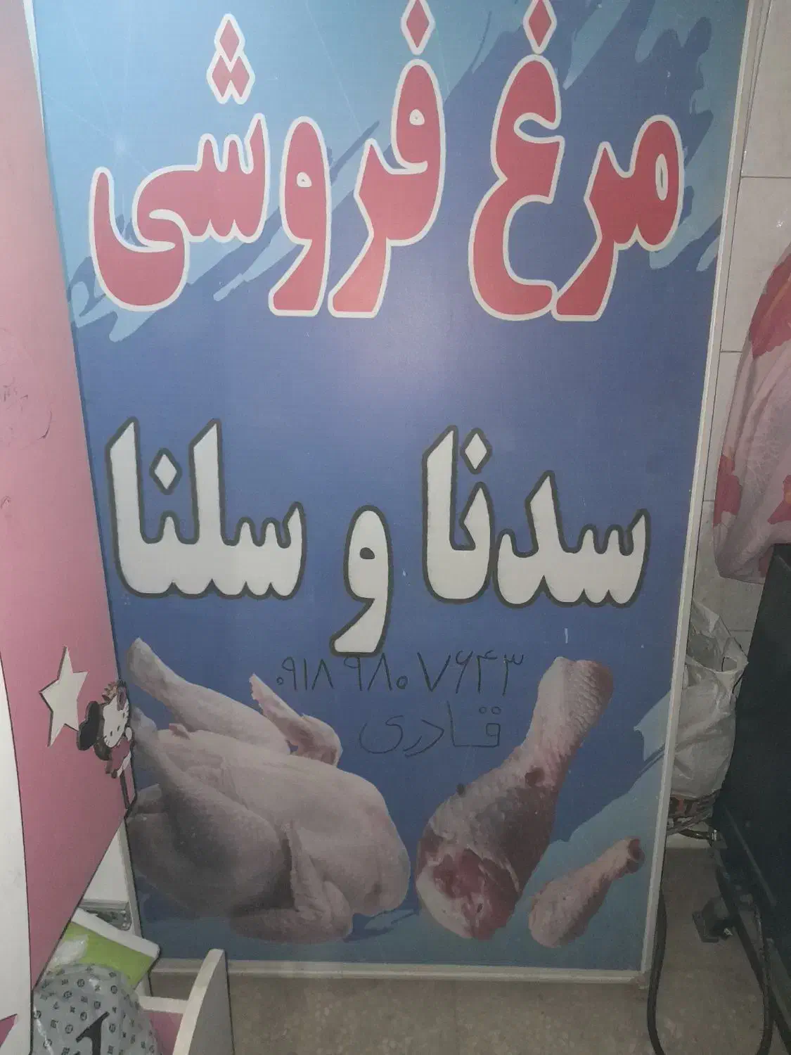 تابلو مرغ فروشی|فروشگاه و مغازه|دهگلان, |دیوار