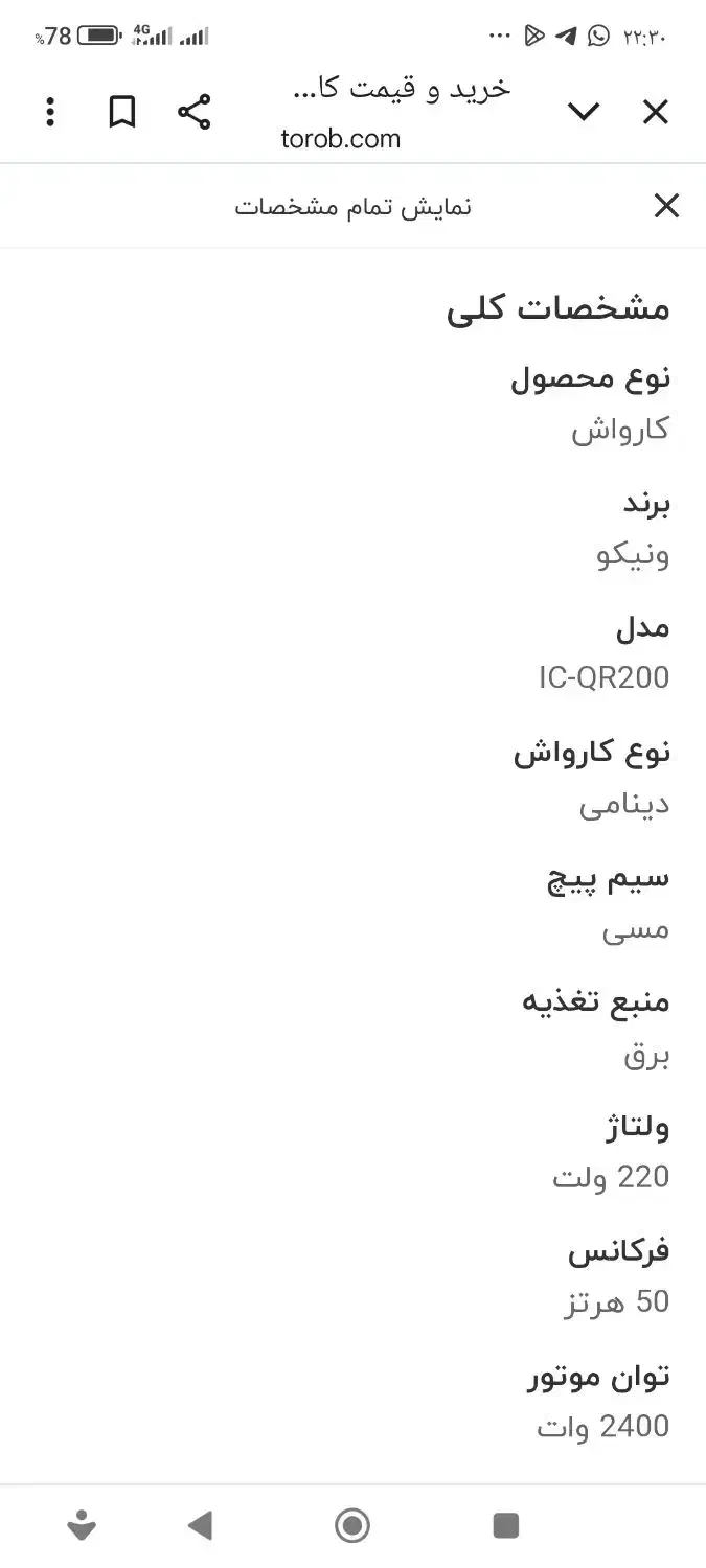 کارواش وونیکو نو|سایر لوازم برقی|ایذه, |دیوار