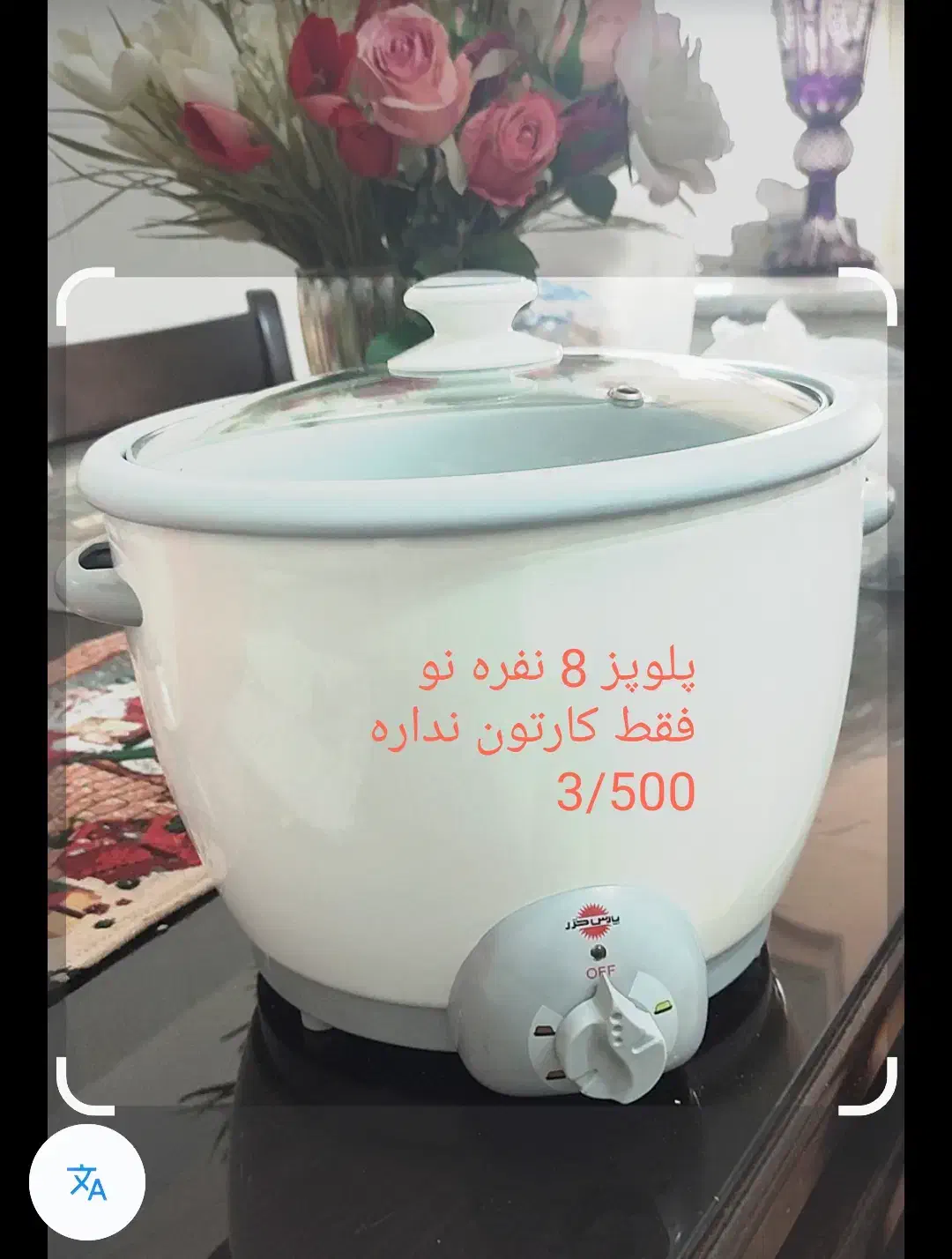 پلوپز 8نفره|سایر لوازم برقی|قزوین, |دیوار