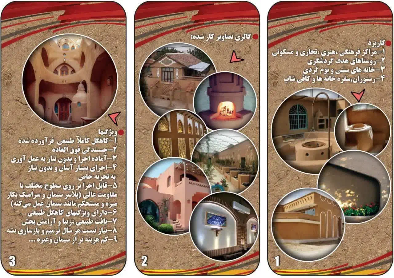 کاهگل نانو|مصالح و تجهیزات ساختمان|بهبهان, |دیوار